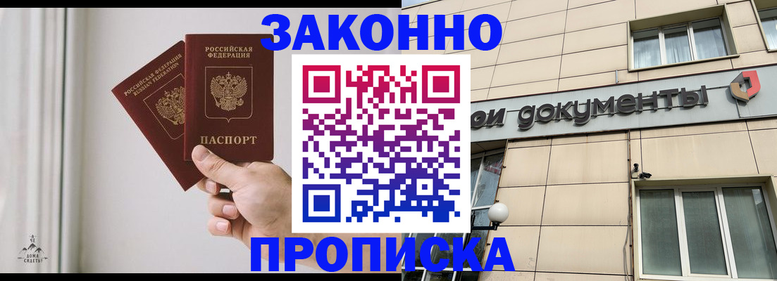 прописка в Нальчике