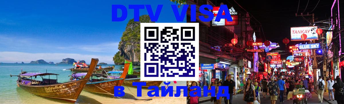 Цены на DTV визу в Таиланд — пакеты услуг, достаточно даже паспорта - 